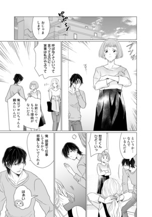 初恋リテイク～ひとつ屋根の下で7年ごしの愛撫 第1-6話 Page #155