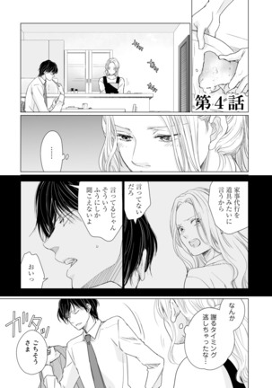 初恋リテイク～ひとつ屋根の下で7年ごしの愛撫 第1-6話 Page #109