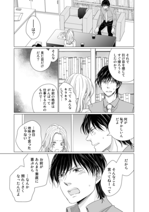 初恋リテイク～ひとつ屋根の下で7年ごしの愛撫 第1-6話 Page #83