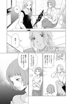 初恋リテイク～ひとつ屋根の下で7年ごしの愛撫 第1-6話 Page #183