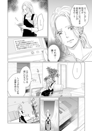 初恋リテイク～ひとつ屋根の下で7年ごしの愛撫 第1-6話 Page #114