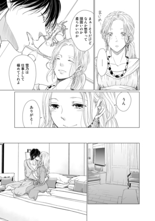 初恋リテイク～ひとつ屋根の下で7年ごしの愛撫 第1-6話 Page #193