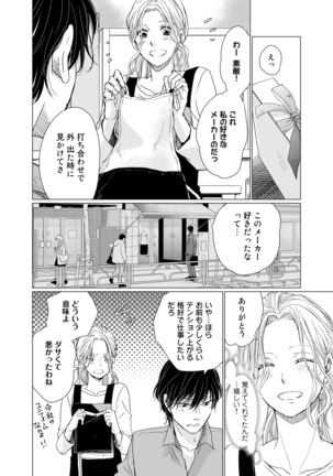 初恋リテイク～ひとつ屋根の下で7年ごしの愛撫 第1-6話 Page #78