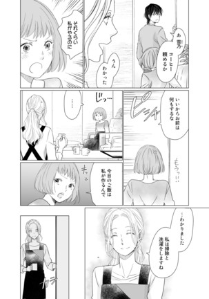 初恋リテイク～ひとつ屋根の下で7年ごしの愛撫 第1-6話 Page #156