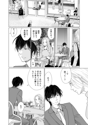 初恋リテイク～ひとつ屋根の下で7年ごしの愛撫 第1-6話 Page #184