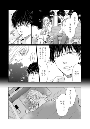 初恋リテイク～ひとつ屋根の下で7年ごしの愛撫 第1-6話 Page #53