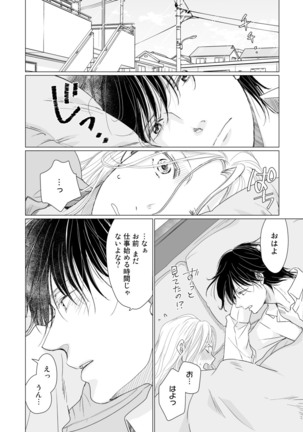 初恋リテイク～ひとつ屋根の下で7年ごしの愛撫 第1-6話 Page #124