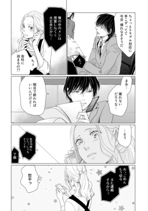 初恋リテイク～ひとつ屋根の下で7年ごしの愛撫 第1-6話 Page #113