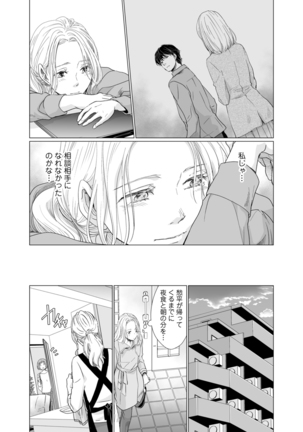 初恋リテイク～ひとつ屋根の下で7年ごしの愛撫 第1-6話 Page #180