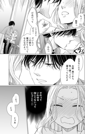 初恋リテイク～ひとつ屋根の下で7年ごしの愛撫 第1-6話 Page #85