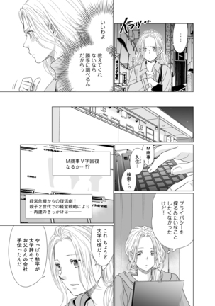 初恋リテイク～ひとつ屋根の下で7年ごしの愛撫 第1-6話 Page #179