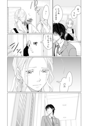 初恋リテイク～ひとつ屋根の下で7年ごしの愛撫 第1-6話 Page #110