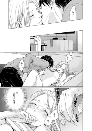 初恋リテイク～ひとつ屋根の下で7年ごしの愛撫 第1-6話 Page #89