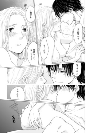 初恋リテイク～ひとつ屋根の下で7年ごしの愛撫 第1-6話 Page #129