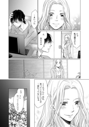 初恋リテイク～ひとつ屋根の下で7年ごしの愛撫 第1-6話 Page #52