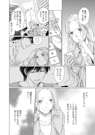 初恋リテイク～ひとつ屋根の下で7年ごしの愛撫 第1-6話 Page #178