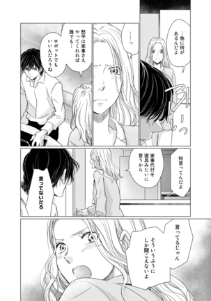 初恋リテイク～ひとつ屋根の下で7年ごしの愛撫 第1-6話 Page #96