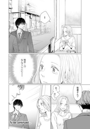 初恋リテイク～ひとつ屋根の下で7年ごしの愛撫 第1-6話 Page #166