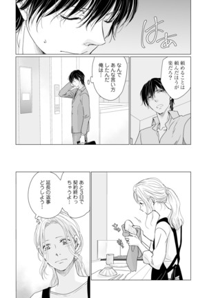 初恋リテイク～ひとつ屋根の下で7年ごしの愛撫 第1-6話 Page #111