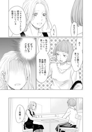 初恋リテイク～ひとつ屋根の下で7年ごしの愛撫 第1-6話 Page #149