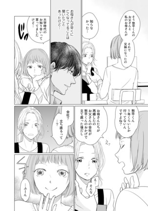 初恋リテイク～ひとつ屋根の下で7年ごしの愛撫 第1-6話 Page #150