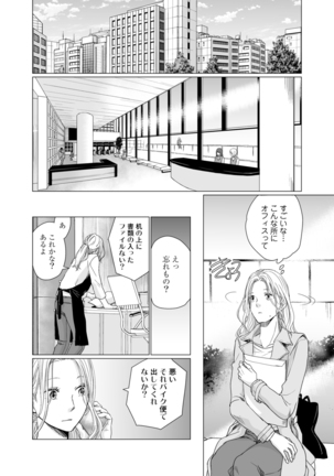 初恋リテイク～ひとつ屋根の下で7年ごしの愛撫 第1-6話 Page #80