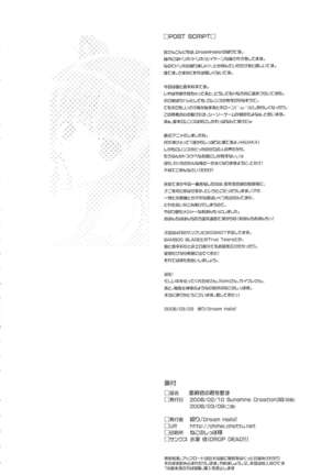 Amairo no Kimi o Aisu Page #21