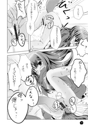 Amairo no Kimi o Aisu - Page 9