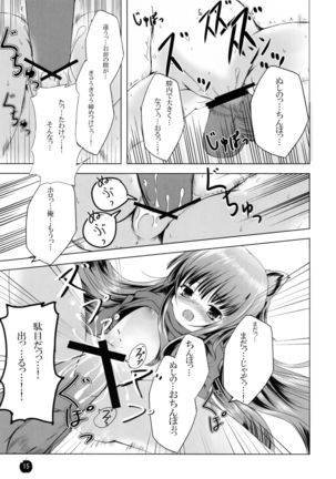 Amairo no Kimi o Aisu - Page 14