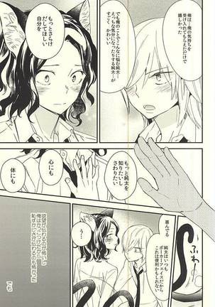 ネコでごめんニャ Page #20