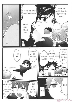 Nekketsukouha 4P!!! Page #14