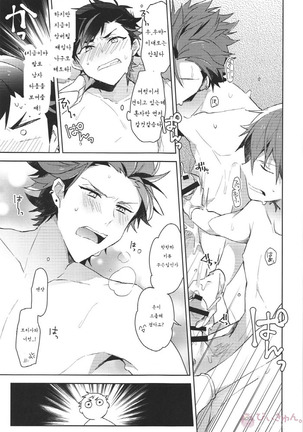 Nekketsukouha 4P!!! Page #33
