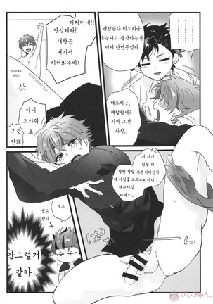Nekketsukouha 4P!!! Page #20