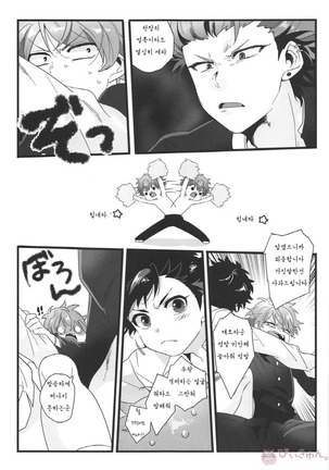 Nekketsukouha 4P!!! Page #19