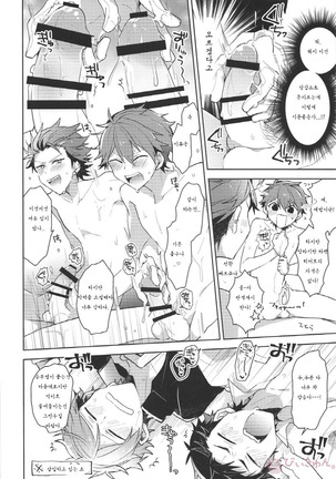 Nekketsukouha 4P!!! Page #32