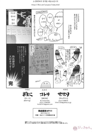 Nekketsukouha 4P!!! Page #53
