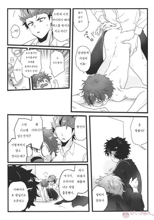 Nekketsukouha 4P!!! Page #13