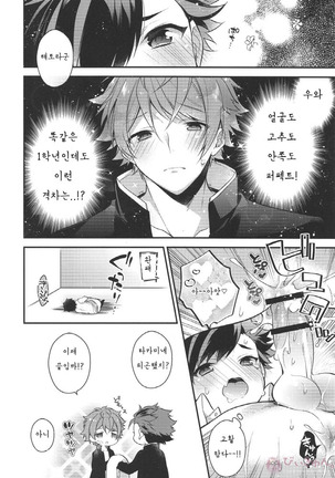 Nekketsukouha 4P!!! Page #44