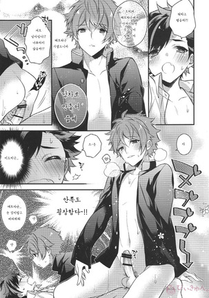 Nekketsukouha 4P!!! Page #43
