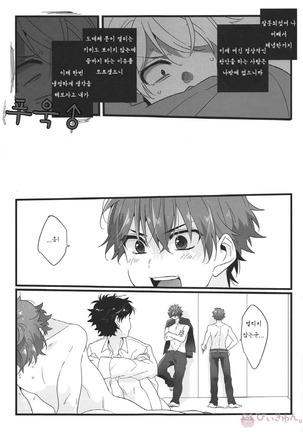 Nekketsukouha 4P!!! Page #21