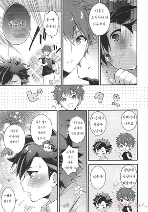 Nekketsukouha 4P!!! Page #45