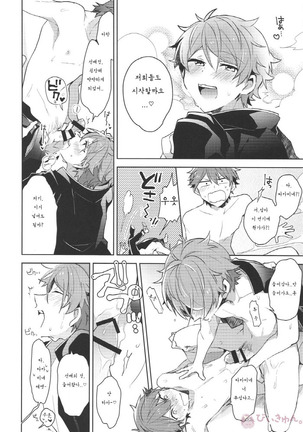 Nekketsukouha 4P!!! Page #26