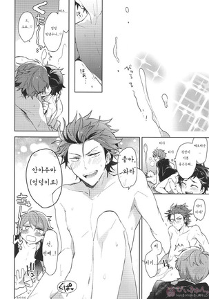 Nekketsukouha 4P!!! Page #28