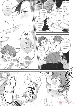 Nekketsukouha 4P!!! Page #31
