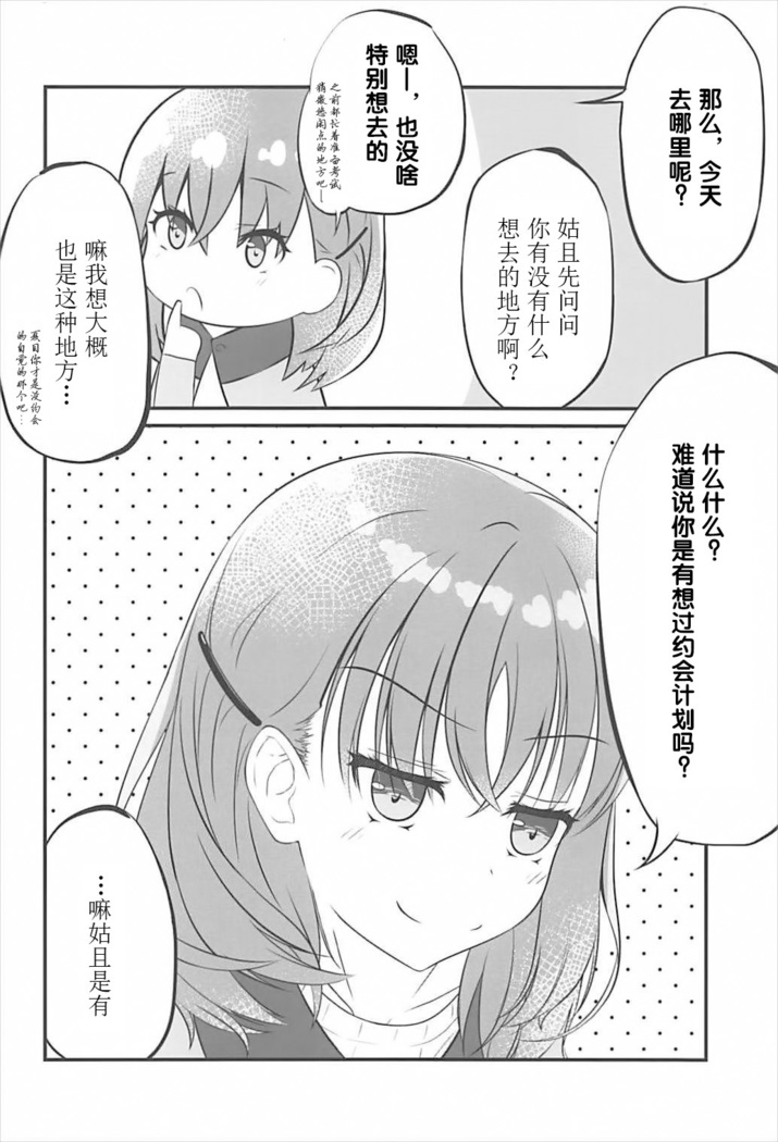 (CT31) [Sakura Zensen (Shirakawa Yoka)] Yours (Just Because!) [Chinese] [霪夫子个人制作]