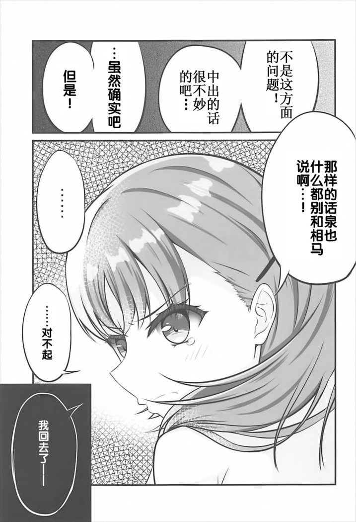 (CT31) [Sakura Zensen (Shirakawa Yoka)] Yours (Just Because!) [Chinese] [霪夫子个人制作]