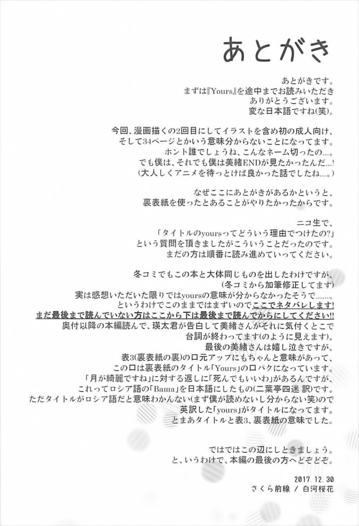 (CT31) [Sakura Zensen (Shirakawa Yoka)] Yours (Just Because!) [Chinese] [霪夫子个人制作]