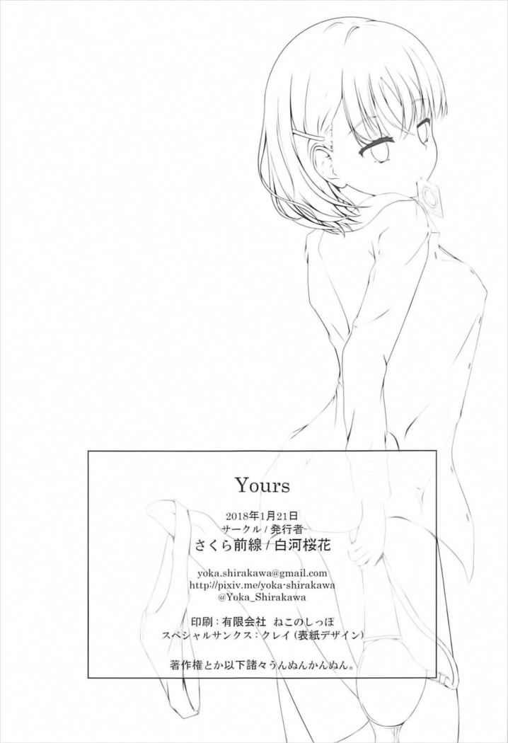 (CT31) [Sakura Zensen (Shirakawa Yoka)] Yours (Just Because!) [Chinese] [霪夫子个人制作]