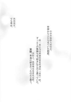 (CT31) [Sakura Zensen (Shirakawa Yoka)] Yours (Just Because!) [Chinese] [霪夫子个人制作] Page #5