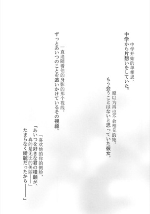 (CT31) [Sakura Zensen (Shirakawa Yoka)] Yours (Just Because!) [Chinese] [霪夫子个人制作] Page #4